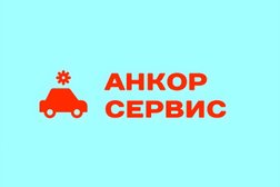 Сервисный центр Анкор сервис, с рейтингом 4.8 - находится по адресу Нижний Новгород, Ковровская улица, 21А 
