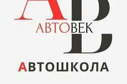 АвтоВек