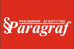 Рекламное агентство Paragraf, с рейтингом 5 - находится по адресу Алматинская область, Талгар, улица Рыскулова, 182 