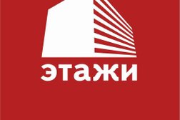 Этажи