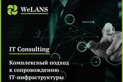 Компания WeLANS, с рейтингом 2.7 - находится по адресу Псков, Советская улица, 60 