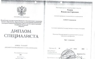 сертификат/документ врача Владислава Сергеевича Рыжова