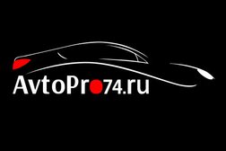 Компания по подбору и импорту автомобилей из Китая АвтоПро74, с рейтингом 4.1 - находится по адресу Челябинск, улица Университетская Набережная, 68 