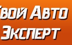 Компания по подбору и проверке подержанных автомобилей Твой АвтоЭксперт, с рейтингом 4.2 - находится по адресу Казань, Богатырёва, 10 к1 
