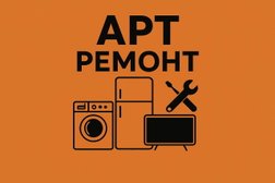 Сервисный центр АРТ ремонт, с рейтингом 4.4 - находится по адресу Москва, площадь Киевского Вокзала, 2 