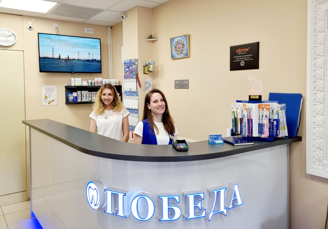 фотография Стоматологии Победа на Мебельной улице