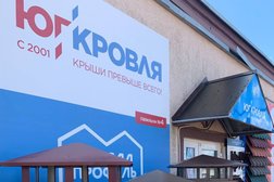Юг Кровля, с рейтингом 5 - находится по адресу Московская область, Коломна, улица Астахова, 4Б 