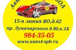 Автошкола №4 ВОА, с рейтингом 4.6 - находится по адресу Санкт-Петербург, проспект Луначарского, 80 