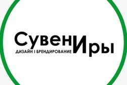 Нанесение изображений на сувениры СувенирыИры, с рейтингом 4.5 - находится по адресу Ставропольский край, Железноводск, улица Строителей, 32 