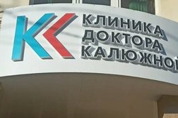 Наркологическая клиника доктора Калюжной, с рейтингом 4.9 - находится по адресу Краснодар, Алма-Атинская улица, 99 