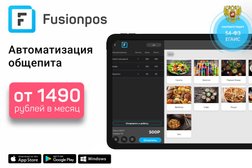 Компания по автоматизации ресторанов и кафе FusionPOS, с рейтингом 4.2 - находится по адресу Ростов-на-Дону, улица Мясникова, 96 