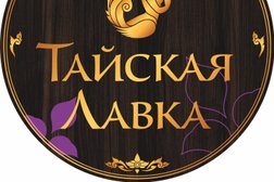 Оптово-розничный магазин товаров из Таиланда Тайская Лавка, с рейтингом 5 - находится по адресу Владивосток, Луговая улица, 18 
