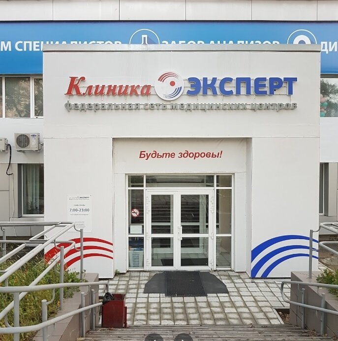 фотография Многопрофильной клиники Клиника Эксперт на Промышленной улице