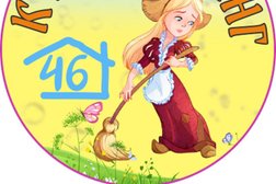 Клининговая компания КурсКлининг 46, с рейтингом 4.7 - находится по адресу Курск, улица Льва Толстого, 13 