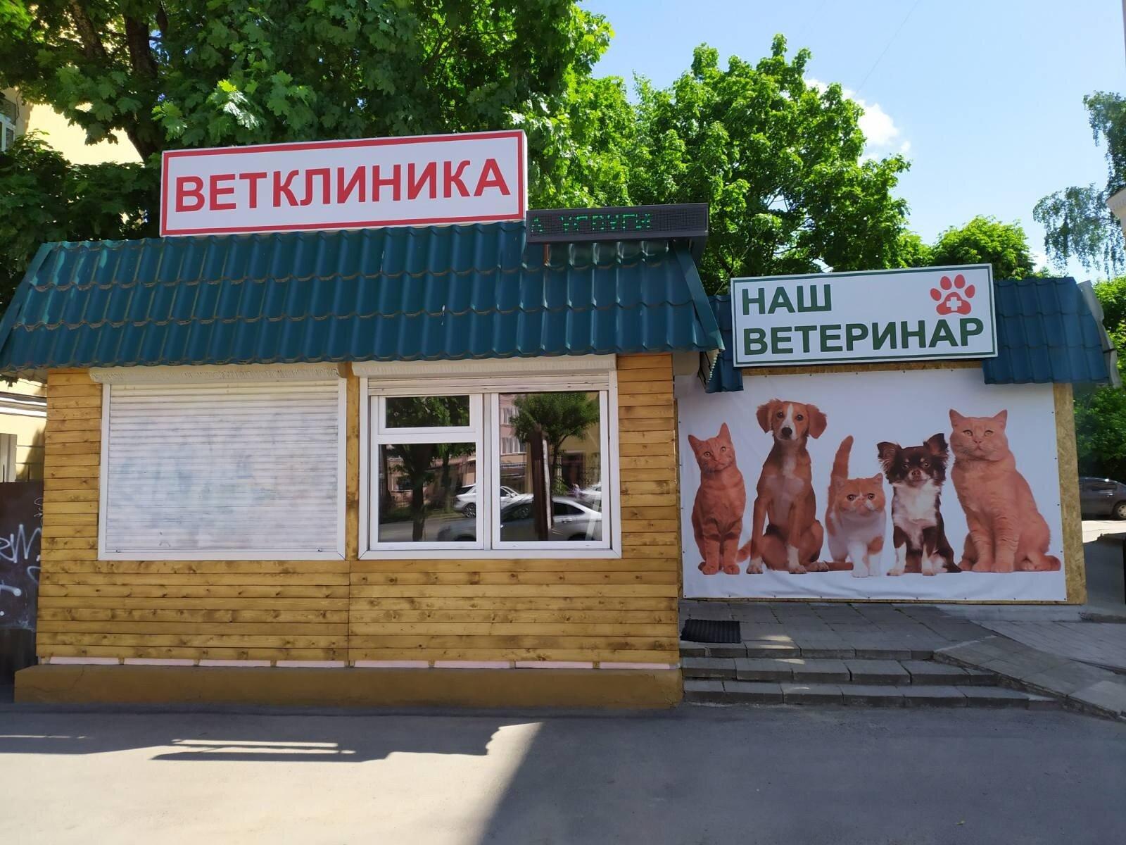 Ветлечебница В Смоленске