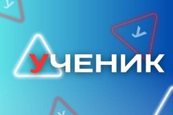 Автошкола Ученик, с рейтингом 5 - находится по адресу Москва, Болотниковская улица, 31к2 