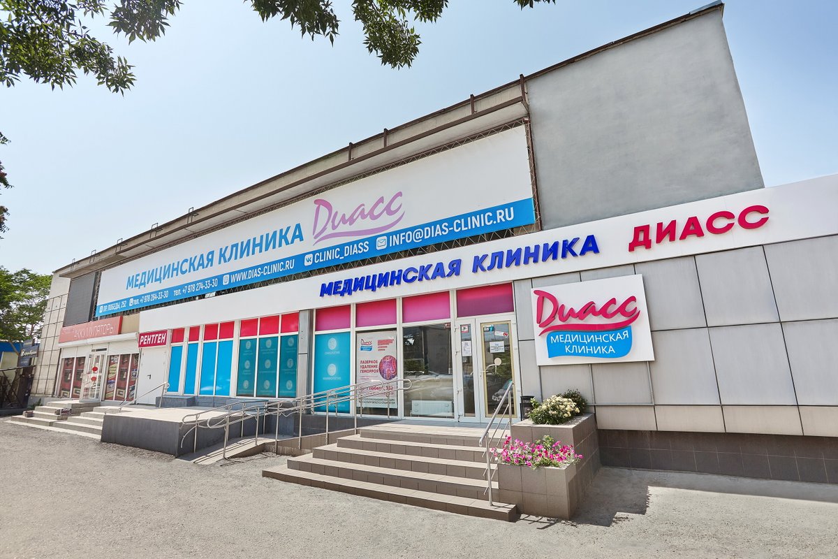фотография Клиники Диасс
