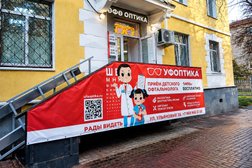 Оптика, офтальмология и ремонт очков Уфоптика, с рейтингом 4.7 - находится по адресу Республика Башкортостан, Уфа, улица Ульяновых, 36 