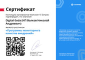 сертификат/документ Веб-студии Digital-soda