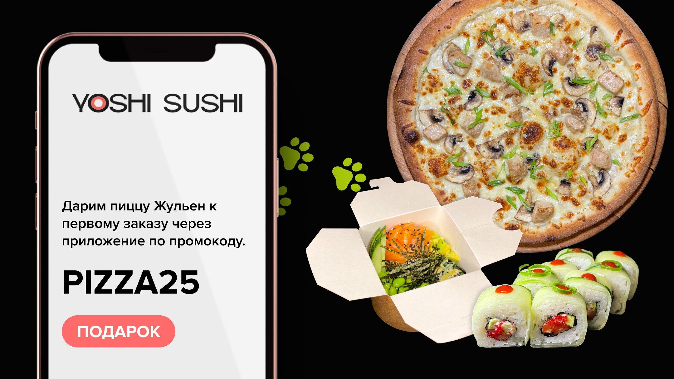 Вкусно суши промокоды фото 3