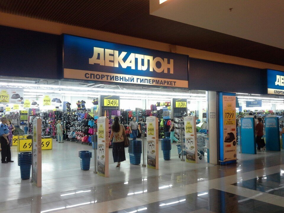 Магазин Спортивной Одежды Москва Декатлон