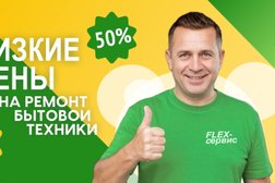 Компания Флекс сервис, с рейтингом 4.3 - находится по адресу Воронеж, Южно-Моравская улица, 21 