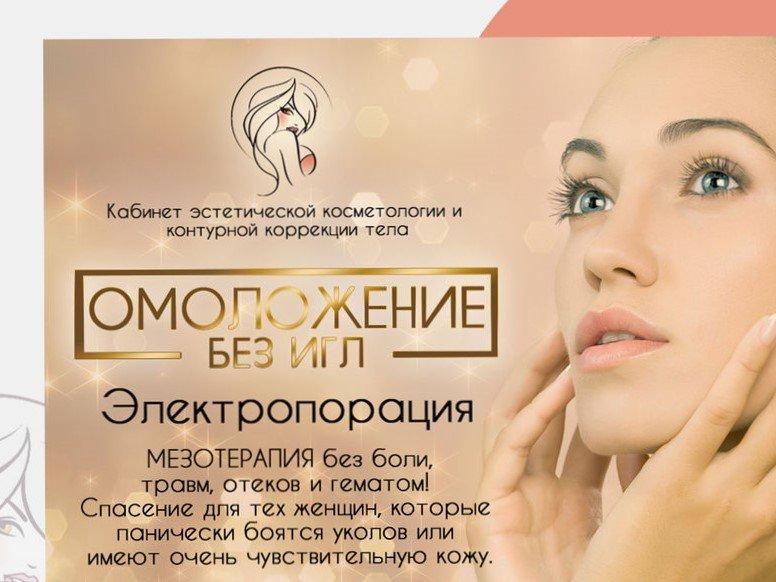 Презентация косметолога эстетиста о себе пример