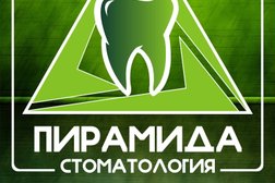 Стоматологическая клиника Пирамида, с рейтингом 4.7 - находится по адресу Самара, улица Гагарина, 8 