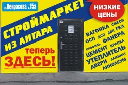 Магазин строительно-отделочных материалов База Строймаркет, с рейтингом 1.5 - находится по адресу Курган, улица Коли Мяготина, 47 