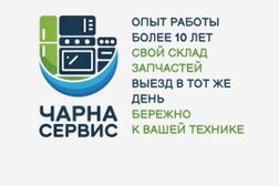 Чарна сервис, с рейтингом 4.7 - находится по адресу Новосибирск улица Коминтерна, 127 
