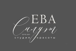 Студия красоты Ева Силуэт, с рейтингом 4.9 - находится по адресу Москва, Новокосинская улица, 13к3 