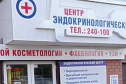 Эндокринологический центр, с рейтингом 3.4 - находится по адресу Иркутск, улица Александра Невского, 4 