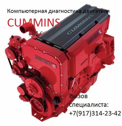 Как проводится диагностика двигателей Cummins в APS Service