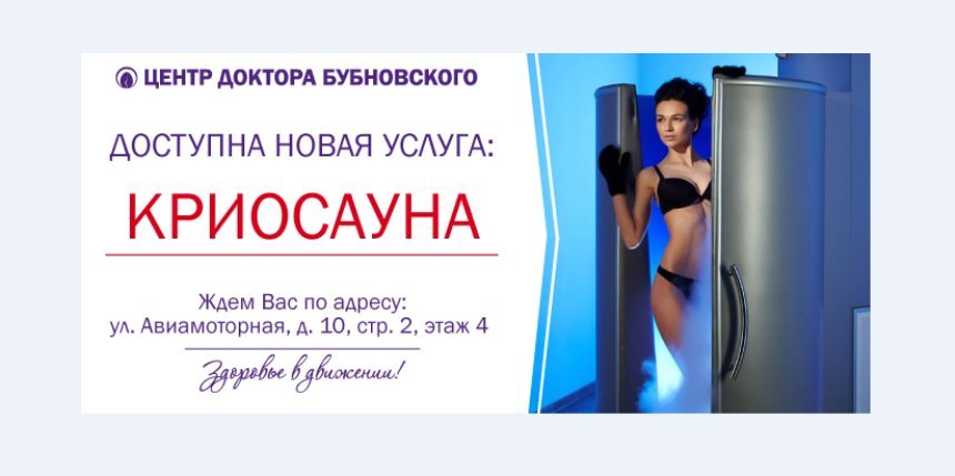 Криосауна В Москве Адреса Цены Сао