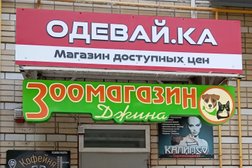 Магазин доступных цен Одевай.Ка, с рейтингом 4.5 - находится по адресу Краснодарский край, Анапа, улица Лермонтова, 116а 