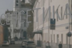 Пространство заботы Сенсетика, с рейтингом 5 - находится по адресу Москва, Гоголевский бульвар, 8/9с1 