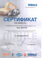 сертификат/документ Автомастерской BMW Madi Auto