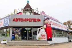 Автокрепеж