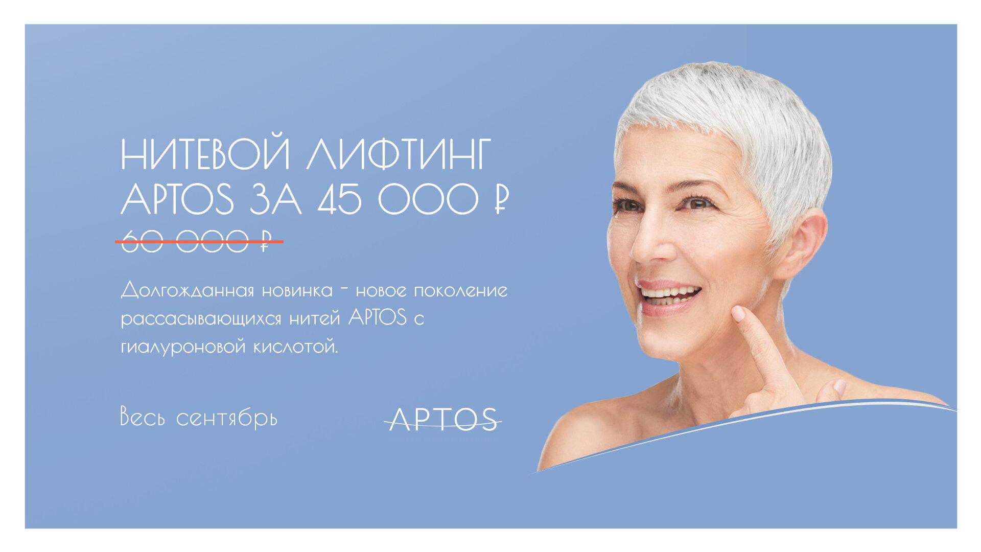 Купить Нити Аптос В Интернет Магазине Цена