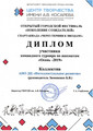 сертификат/документ Досугового центра Интеллектуальное развитие