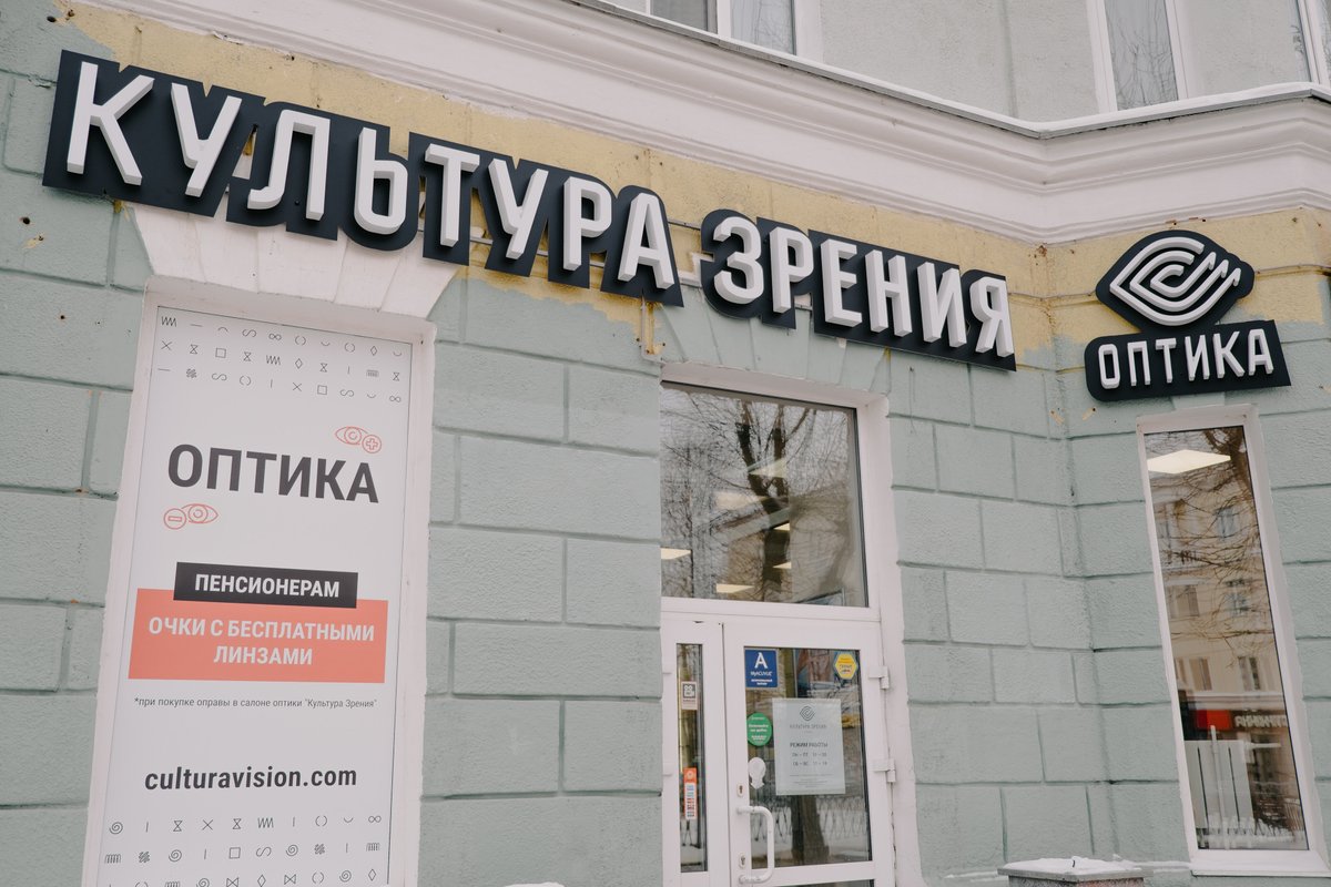 фотография Оптики Культура зрения на улице Грибоедова