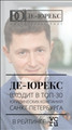 сертификат/документ Юридического бюро Де-Юрекс на Тверской улице
