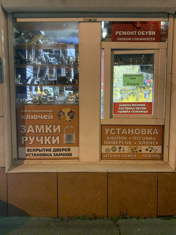 Дубликат ключей. Комсомольская улица (балашиха-3). Мультисервис в пушкино. Вывеска мастерская изготовление ключей ремонт обуви. Мастерские для изготовления ключей.