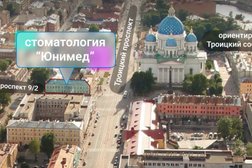 Стоматологическая клиника Юнимед, с рейтингом 4.1 - находится по адресу Санкт-Петербург, Измайловский проспект, 9 