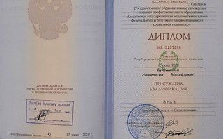 сертификат/документ врача Анастасии Михайловны Демидовой