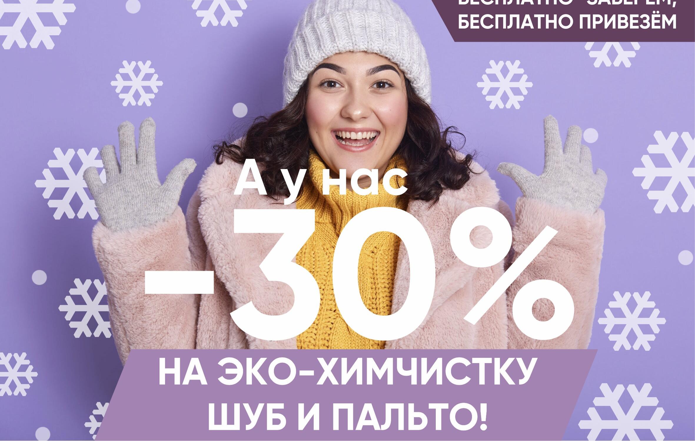 Минус 30. Минус 30 холодно.