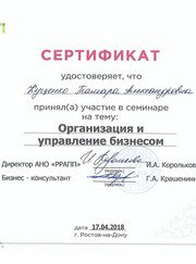 Адвокат, психолог Тамара Александровна Куценко