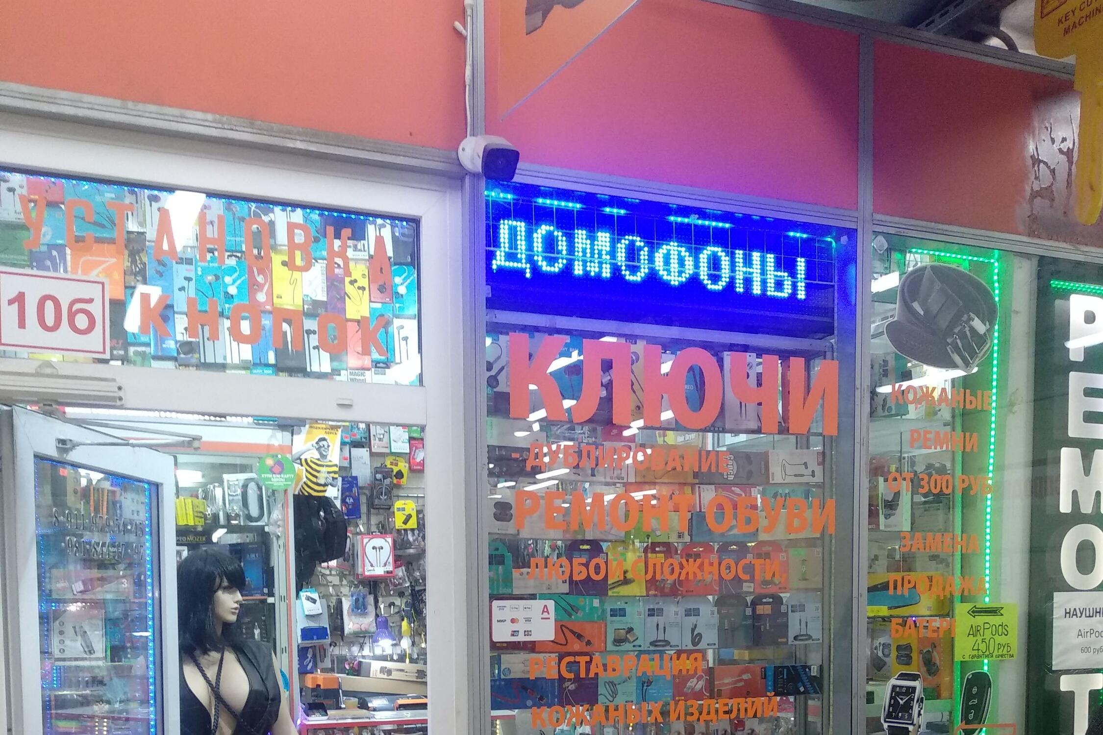 Мастерская по изготовлению ключей санкт петербург. Ремонт обуви изготовление ключей. Дюковская 19 иваново. Добрая аптека. Мастерская по ремонту обуви и изготовлению ключей.