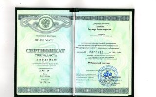 сертификат/документ специалиста по красоте Виктора Владимировича Шишкина