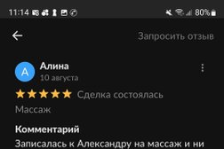 Alex Массаж, с рейтингом 4.5 - находится по адресу Тамбов, Советская улица, 193А 